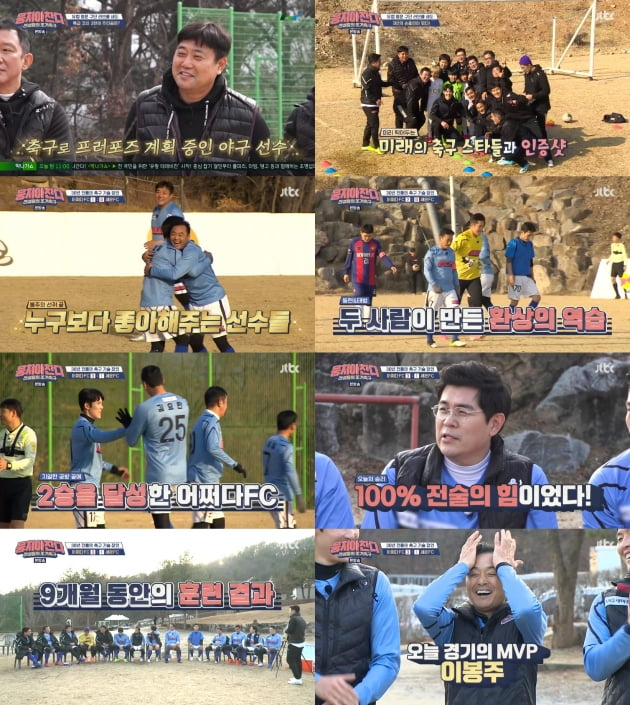 지난 23일 방송된 '뭉쳐야 찬다'/ 사진제공=JTBC