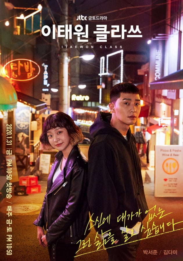 '이태원 클라쓰' 포스터 / 사진제공=JTBC 스튜디오