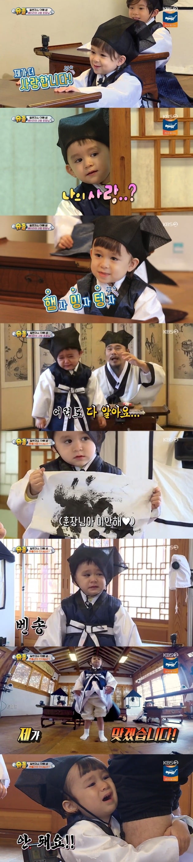 사진=KBS2 '슈퍼맨이 돌아왔다' 방송 화면.