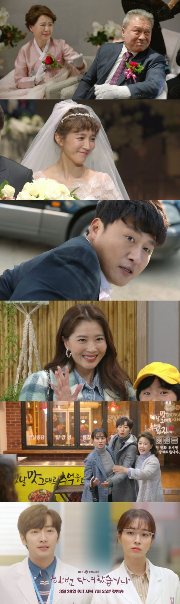 '한 번 다녀왔습니다' 예고편/ 사진제공= KBS2