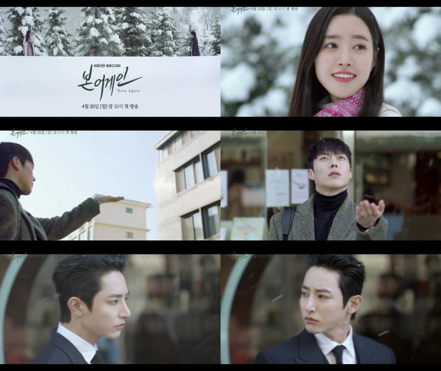 드라마 '본 어게인' 티저 /사진제공= KBS2