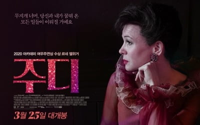 '주디' 개봉 신작 중 예매율 1위…르네 젤위거가 선사할 감동 '기대'
