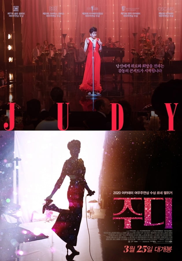 영화 ‘주디’ 포스터 / 사진제공=퍼스트런