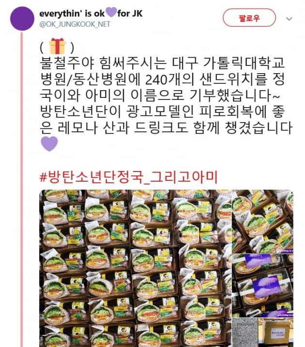 방탄소년단 정국 팬들, 코로나19 시름 앓는 대구 동산병원 등에 도시락 전달