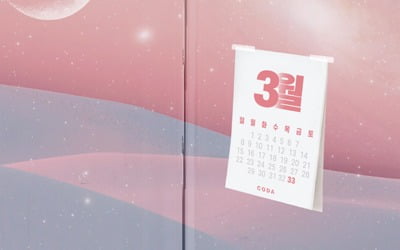 코다브릿지, '우아한 모녀' OST 가창 '또 멀어질까봐'