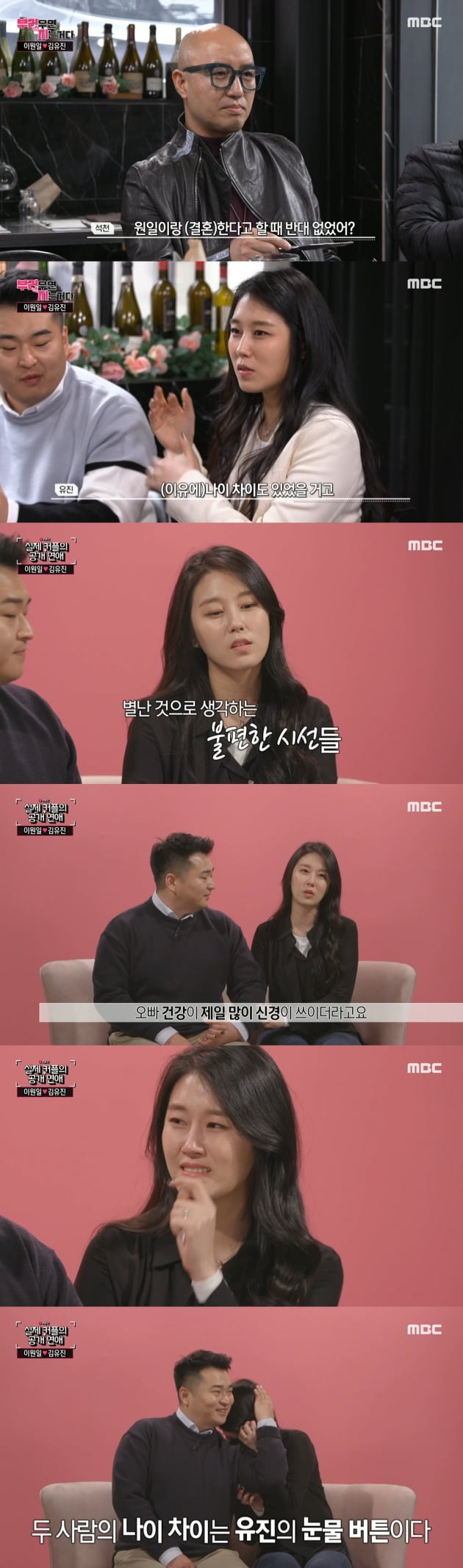 /사진= 지난 23일 방송된 MBC '부러우면 지는거다' 방송화면