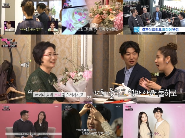 지난 23일 방송된 '부러우면 지는거다'/ 사진=MBC 제공