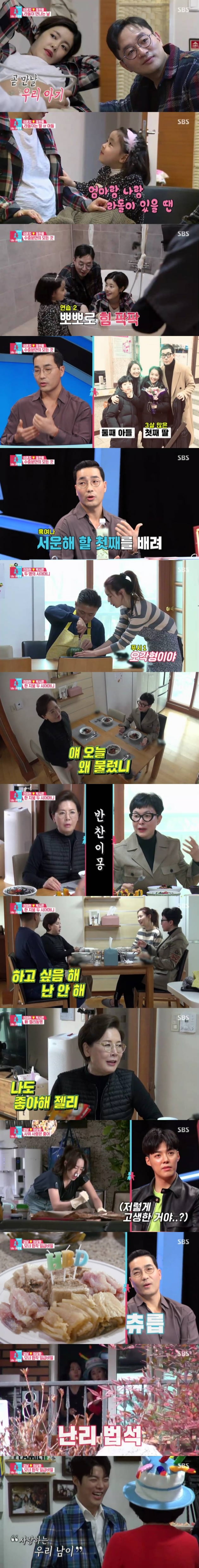 지난 23일 방송된 '동상이몽2'/ 사진제공=SBS
