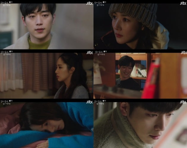 사진=JTBC '날씨가 좋으면 찾아가겠어요' 방송 화면.