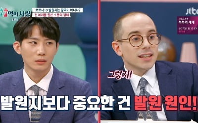 "미국이냐 중국이냐"…'77억의 사랑' 코로나19 발원지를 둘러싼 진실 공방