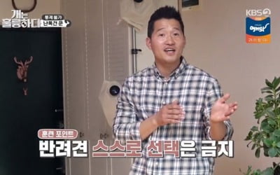 '개훌륭' 강형욱, 집념 끝에 불독 개과천선 성공…시청률도 덩달아 상승세