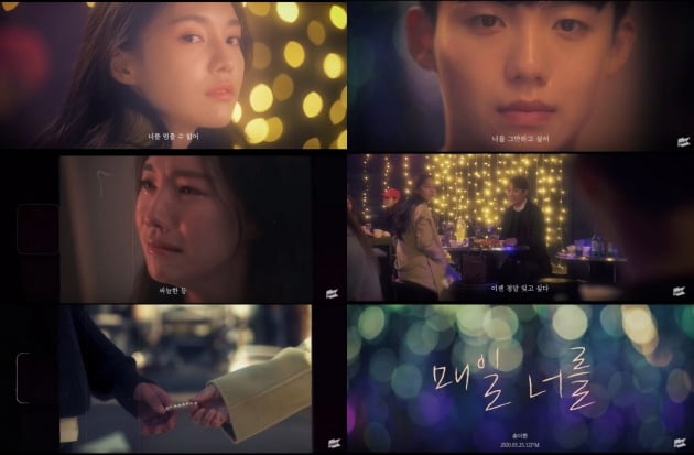 가수 송이한 '매일 너를' 티저 캡처.