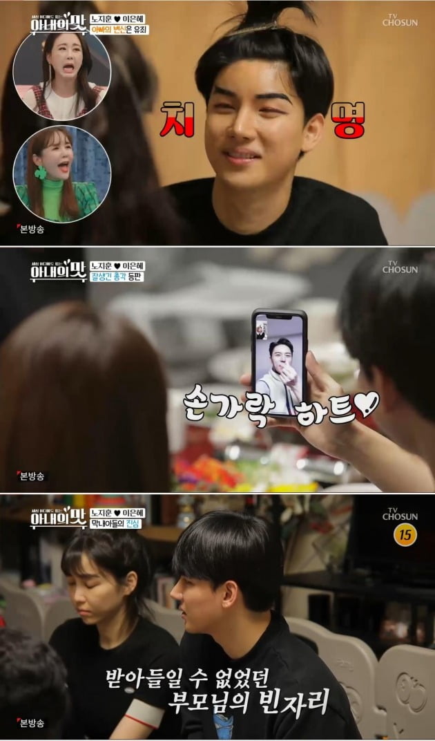사진=TV조선 '아내의 맛' 방송 캡처