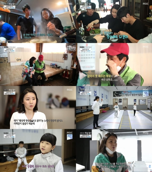 '사람이 좋다' 남현희./ 사진제공=MBC
