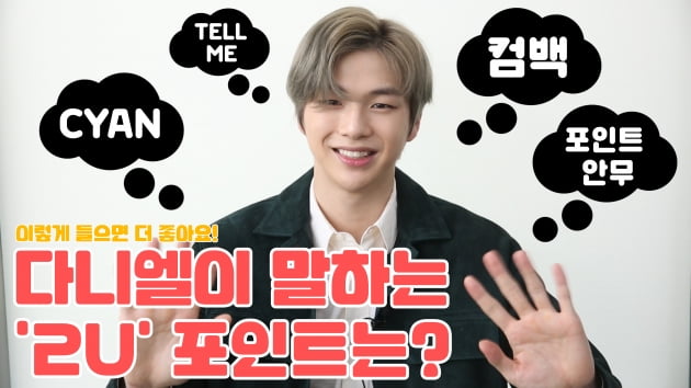 가수 강다니엘이 지난 24일 발표한 신곡의 관전 포인트를 소개하고 있다./사진= 박창기 기자 spear@
