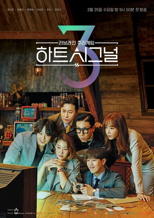 '하트시그널3' 포스터./사진제공=채널A