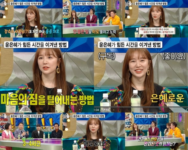 '라디오스타' 윤은혜 / 사진 = MBC 제공