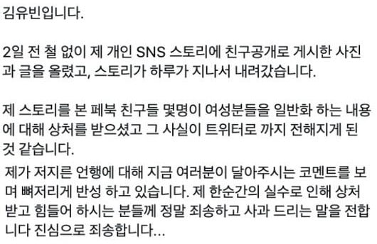 김유빈 N번방 사건 발언 '논란' /사진=페이스북 캡쳐
