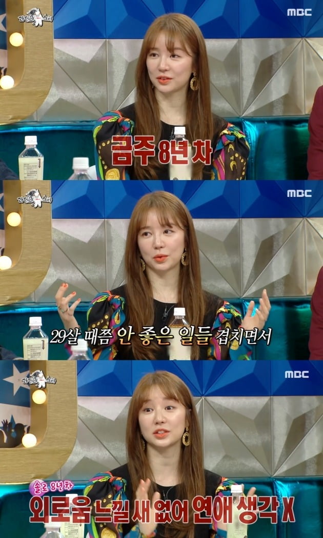 '라스' 윤은혜 /사진=MBC 방송화면 캡쳐