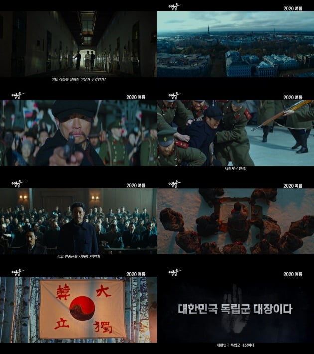 영화 '영웅' 예고편 / 사진제공=CJ엔터테인먼트