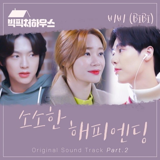 '빅픽처하우스' OST