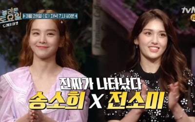 '놀라운 토요일' 송소희X전소미, '놀토 리얼팬' 현장 쥐락펴락