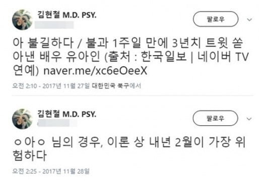 고(故) 김현철 의사 SNS 캡처.