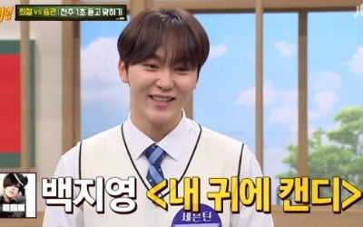 '아는 형님' 승관, 1초 듣고 맞히기 실력자 '부크박스' 등극
