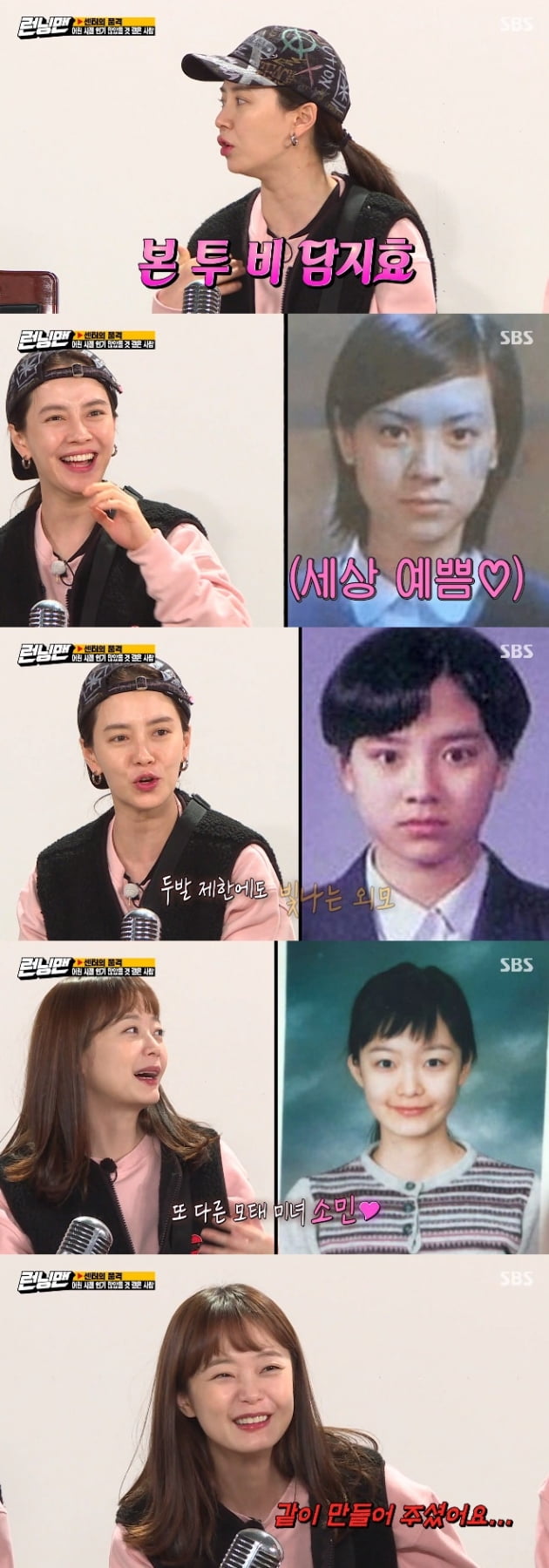 '런닝맨' 송지효 전소민 / 사진 = SBS 영상 캡처