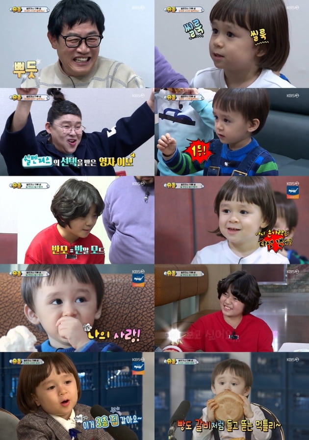 /사진=KBS 2TV '슈퍼맨이 돌아왔다' 영상 캡처