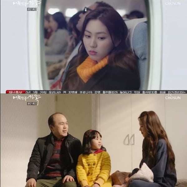 /사진=TV조선 '어쩌다 가족' 영상 캡처