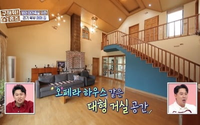 '구해줘 홈즈' 매매가 9억 매물 찾기…'기생충' 대저택 선택