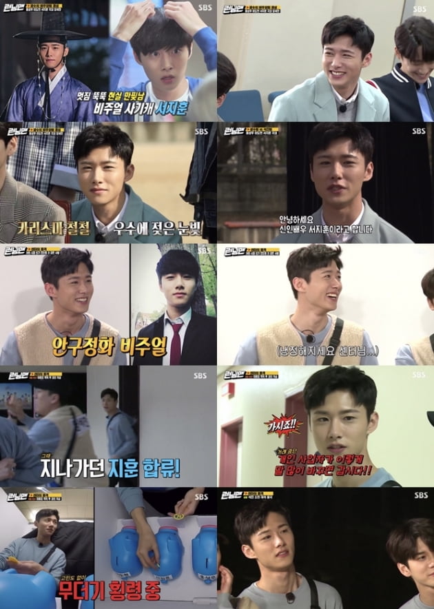 '런닝맨' 서지훈 / 사진 = SBS 영상 캡처