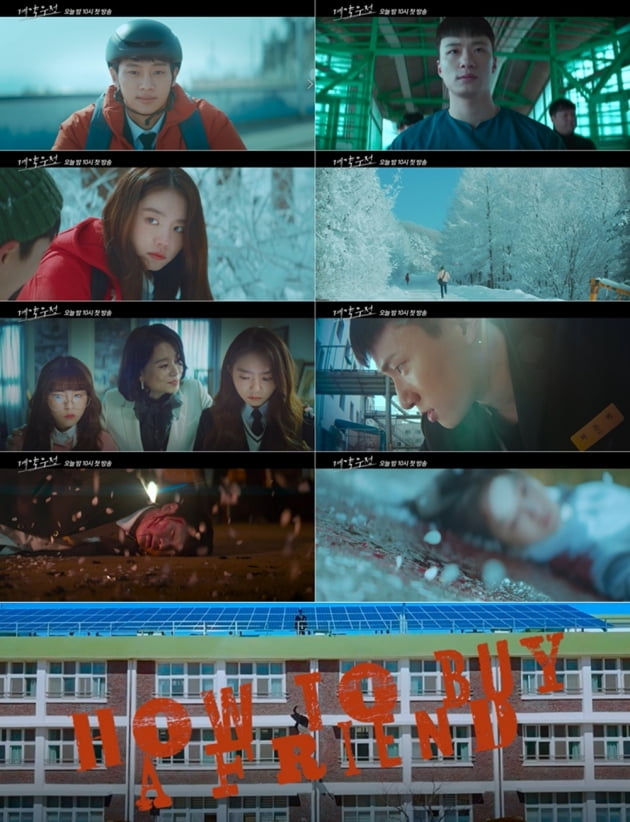 드라마 '계약우정' 예고/ 사진제공=KBS2