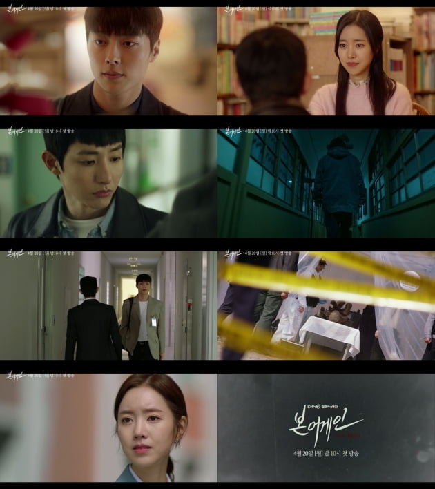 /사진= KBS2 '본 어게인' 2차 티저 영상