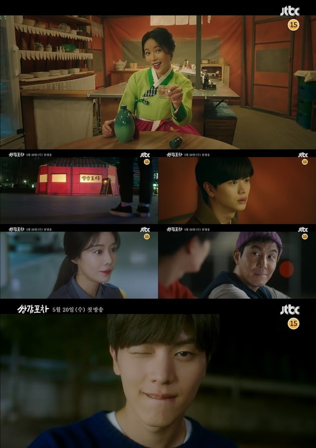사진=JTBC ‘쌍갑포차’ 1차 티저 영상 캡처