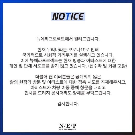 사진=뉴에라프로젝트 공식 인스타그램