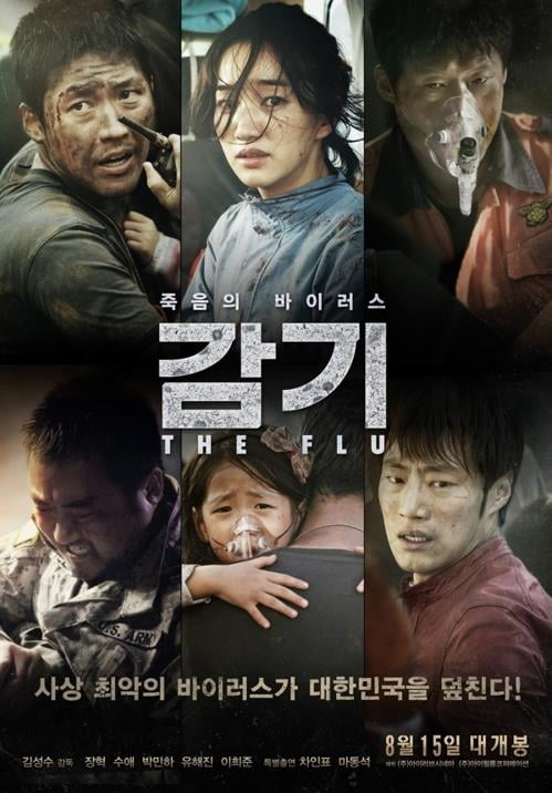 영화 '감기' 포스터./ 사진제공=아이러브시네마