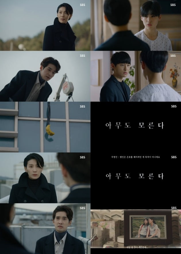 사진= SBS '아무도 모른다' 방송 화면.