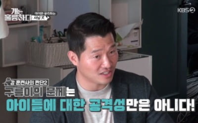 '개훌륭' 강형욱 매직 통했다…'사회성 부족' 비숑 개과천선 성공