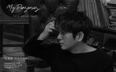 신승훈, 'My Personas' 트랙리스트 공개…4년 5개월 만의 피지컬 앨범