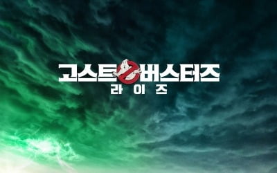 디즈니 이어 소니도…'고스트 버스터즈' '모비우스' 등 7편 개봉 연기