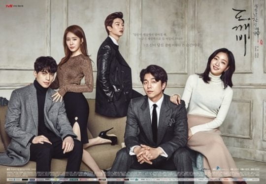 '도깨비' 포스터./사진제공=tvN