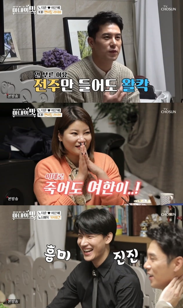 사진=TV조선 '아내의 맛' 방송 캡처