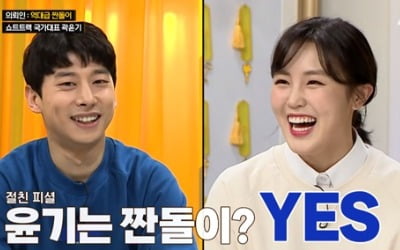 '정산회담' 곽윤기, 한 입 먹은 것도 더치페이→절약왕 등극 [종합]