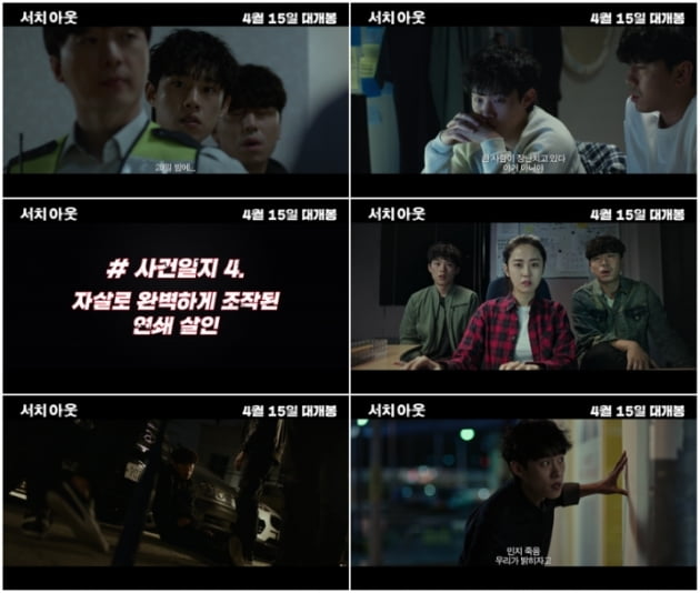 영화 '서치 아웃' 사건일지 영상./ 사진제공=디엔와이