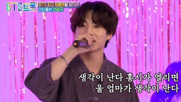 "홍시 열리면 엄마 생각 난다" 방탄소년단 정국 '의외의 선곡' 눈길