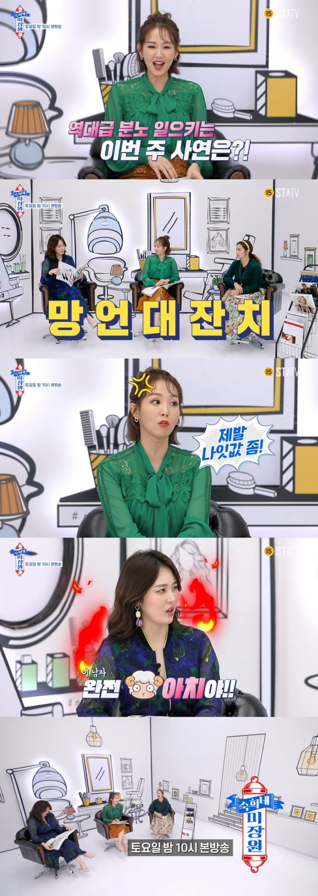 '숙희네 미장원' 3회 / 사진 = 스타티비 제공