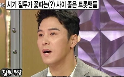 '라스' 임영웅 "'미스터트롯' 출연 당시 장민호에 배신감 느껴"