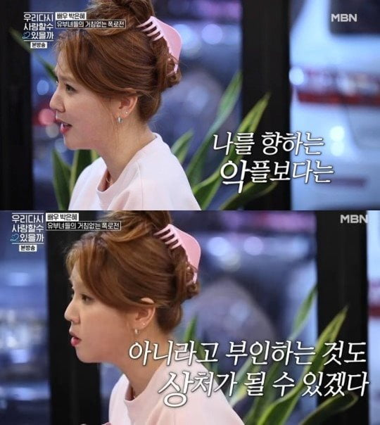 '우다사' 이윤미 /사진=MBN 방송화면 캡처